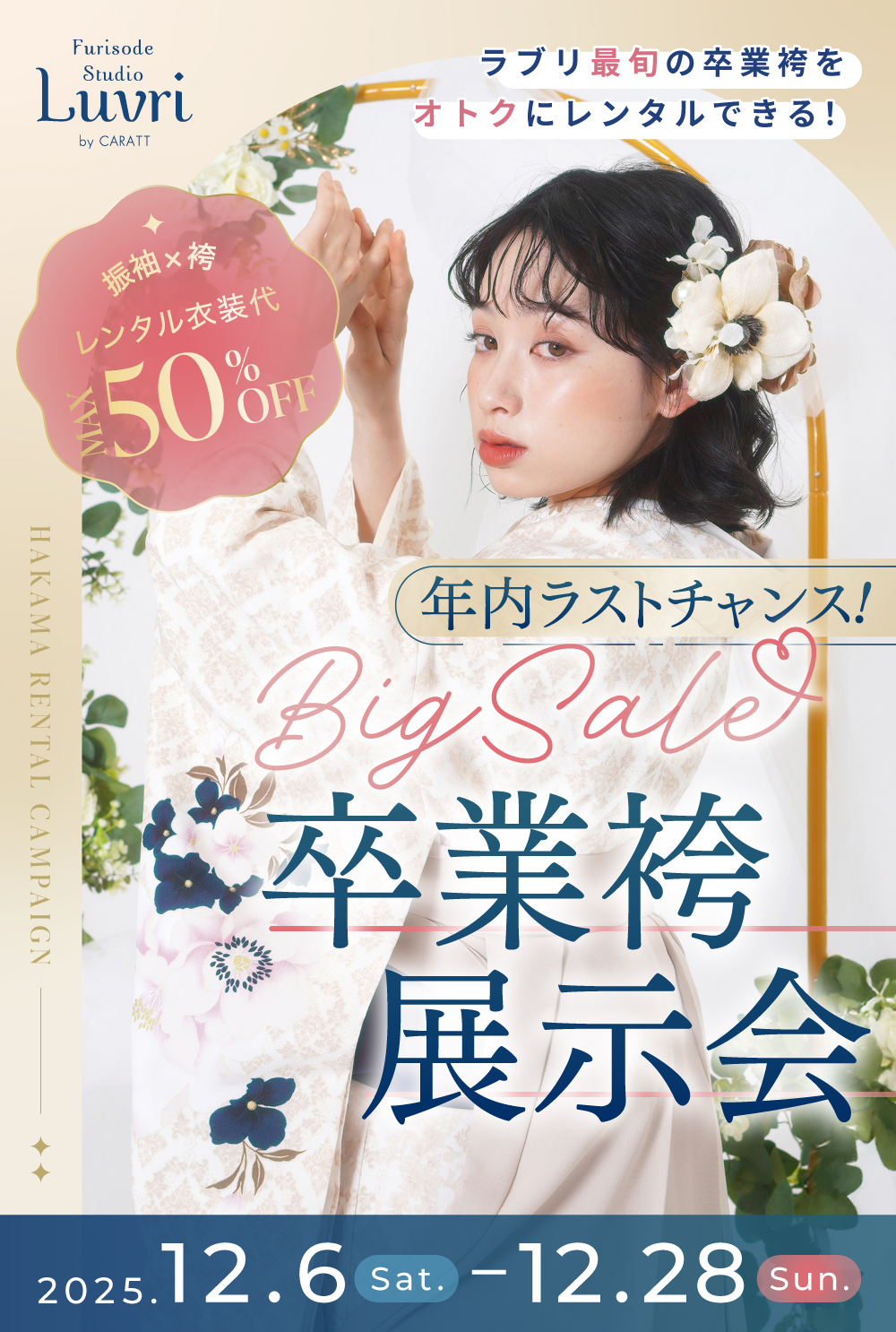 9月振袖Collection 〜Furisode Studio Luvri by CARATT