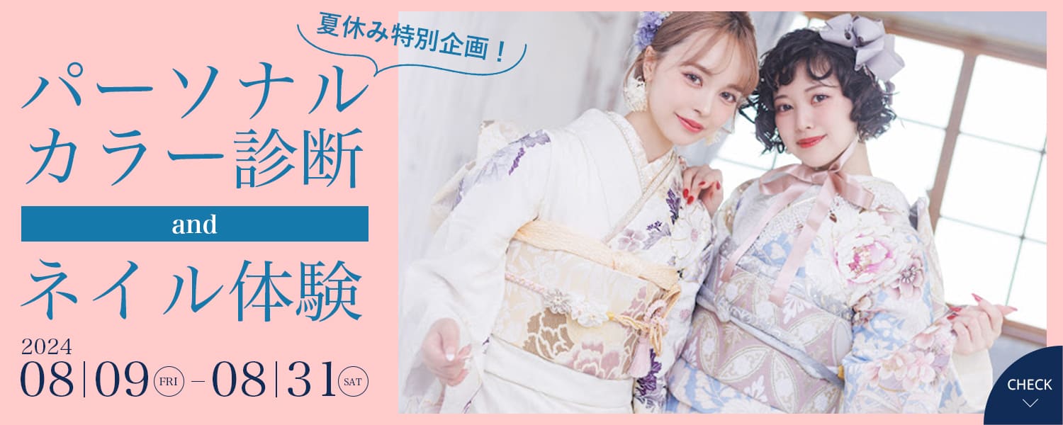 パーソナルカラー診断&ネイル体験