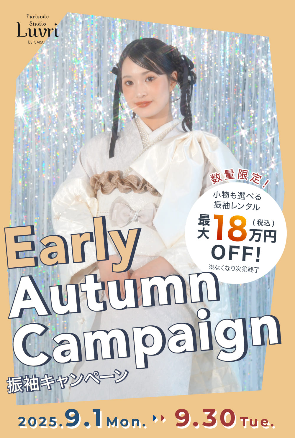 7月振袖Collection 〜Furisode Studio Luvri by CARATT