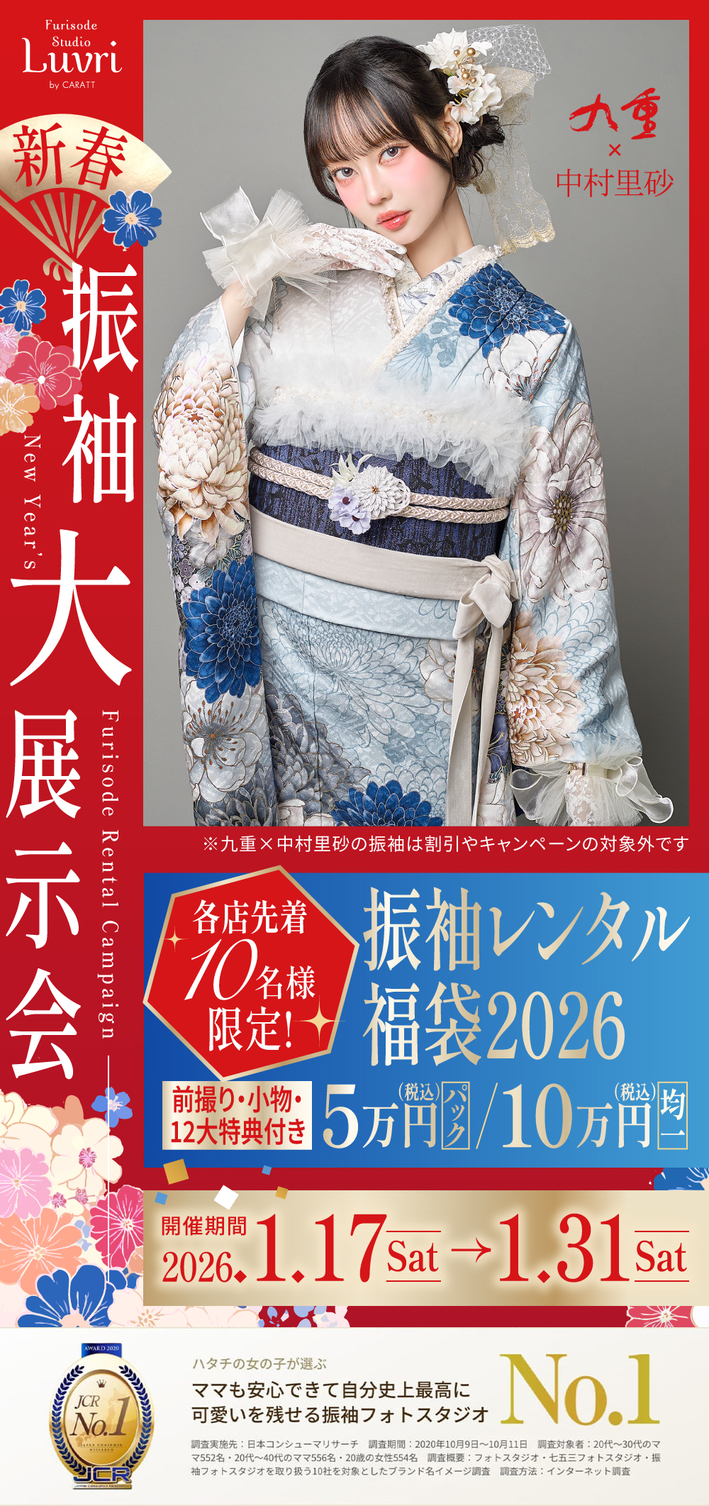 新春！振袖大展示会 - 卒業袴・成人式振袖レンタル・前撮り撮影｜振袖