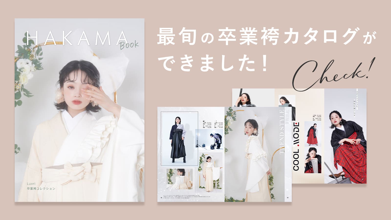 最新カタログイメージ