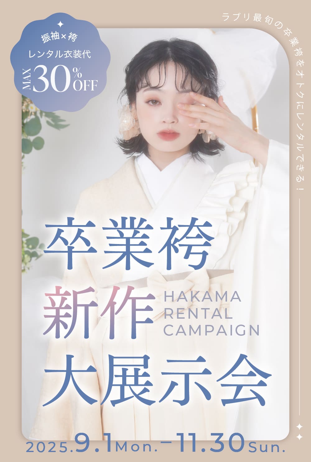 9月振袖Collection 〜Furisode Studio Luvri by CARATT