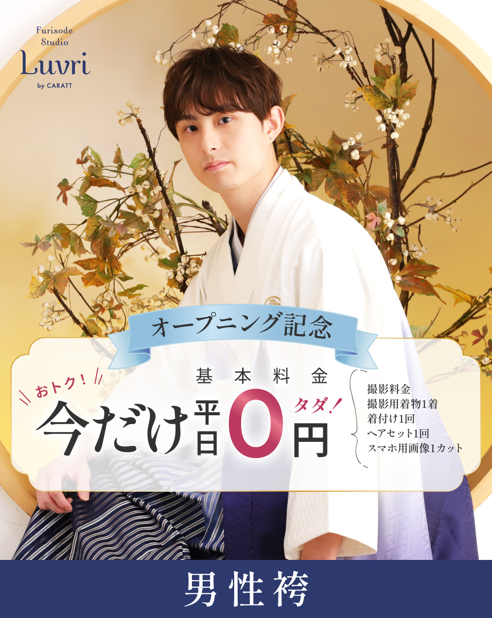 Furisode Studio Luvri by CARATT