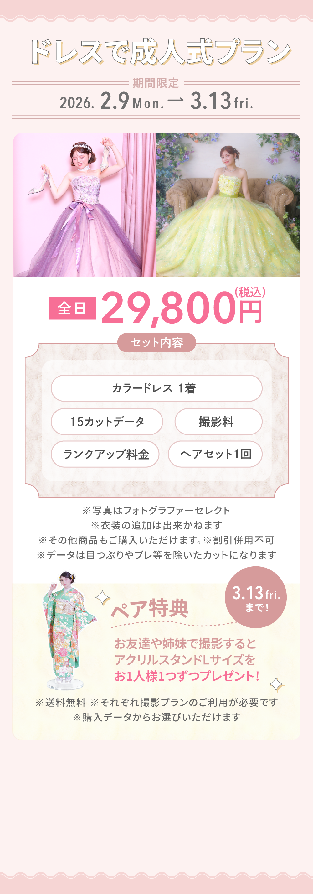 ドレスで成人式プラン