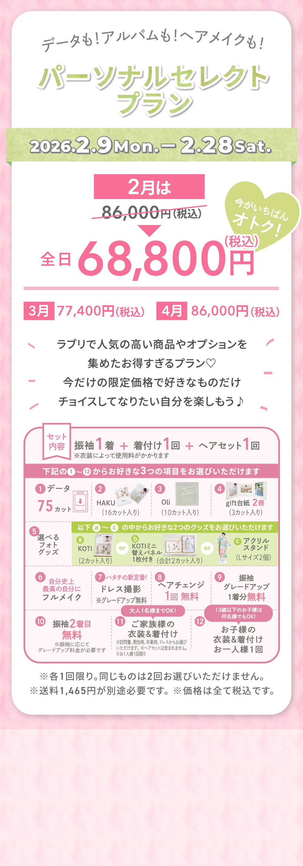 パーソナルセレクトプラン