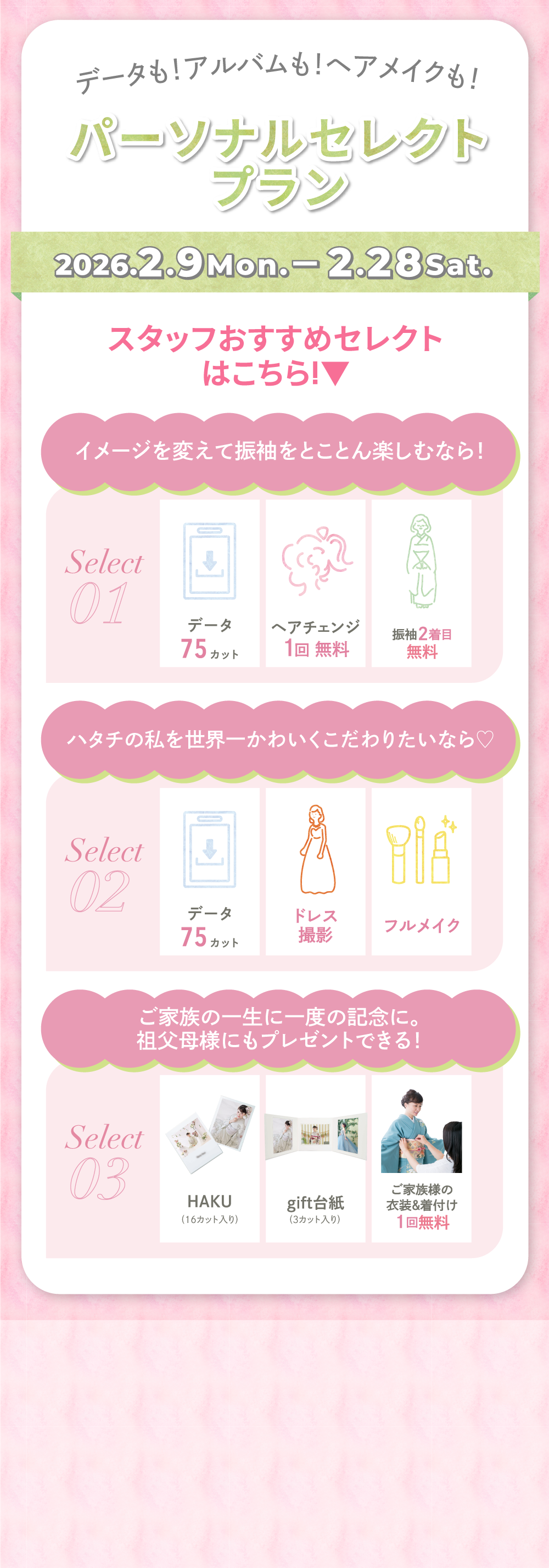 スタッフおすすめセレクト