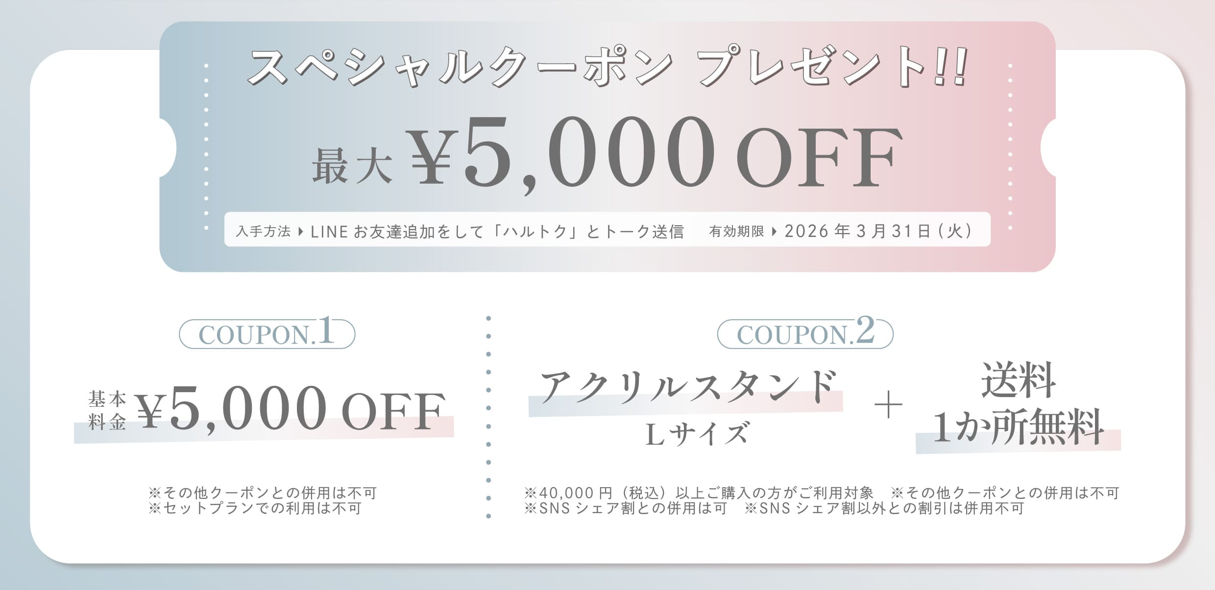 スペシャルクーポンプレゼント