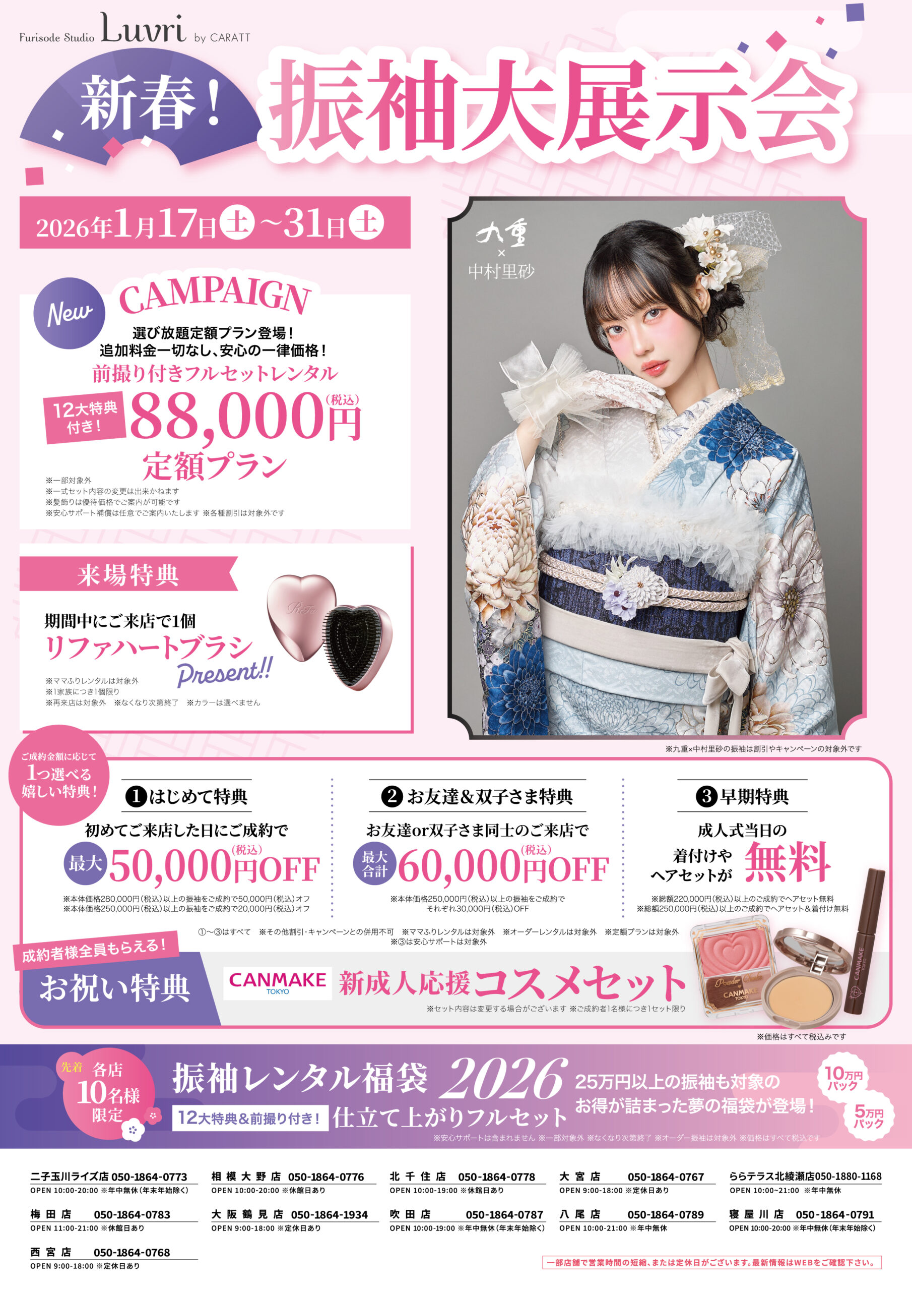 寝屋川店｜大阪府寝屋川市 - 卒業袴・成人式振袖レンタル・前撮り撮影