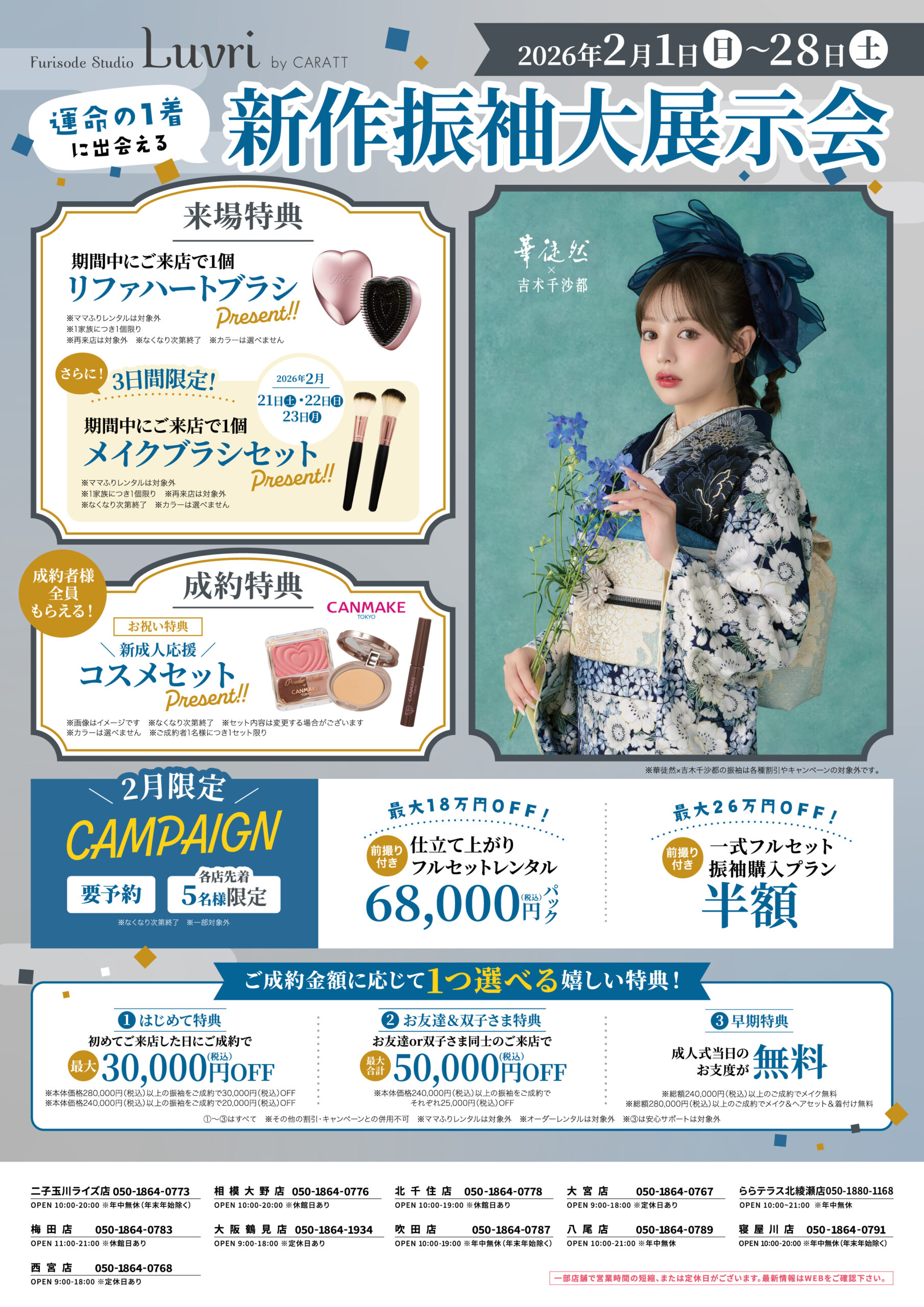 北千住店｜東京都足立区 - 卒業袴・成人式振袖レンタル・前撮り撮影