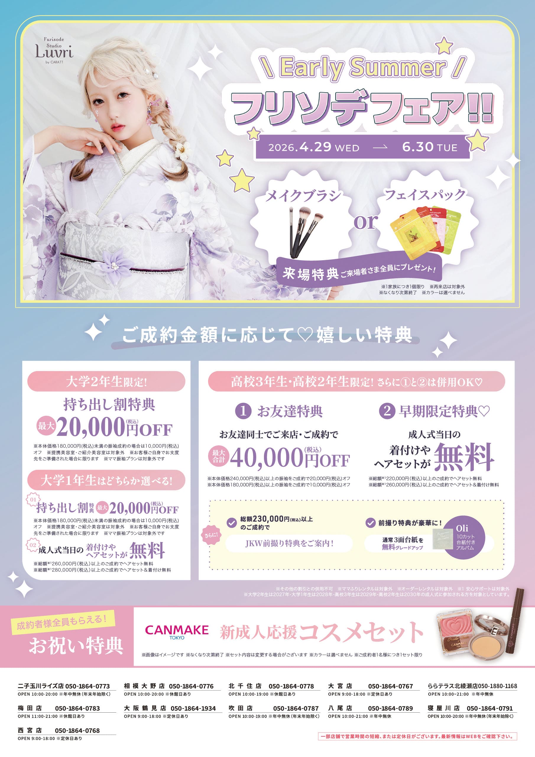 大阪鶴見店｜大阪府大阪市 - 卒業袴・成人式振袖レンタル・前撮り撮影