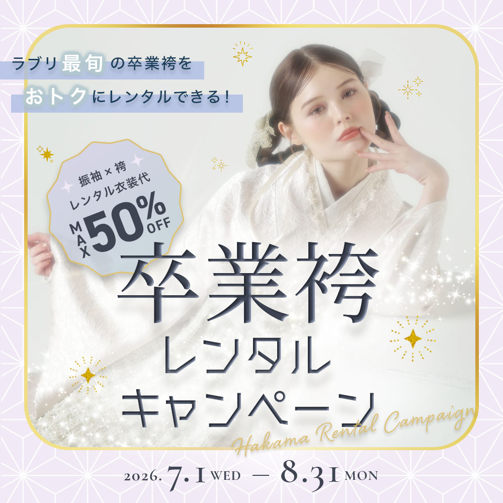 大阪鶴見店｜大阪府大阪市 - 卒業袴・成人式振袖レンタル・前撮り撮影