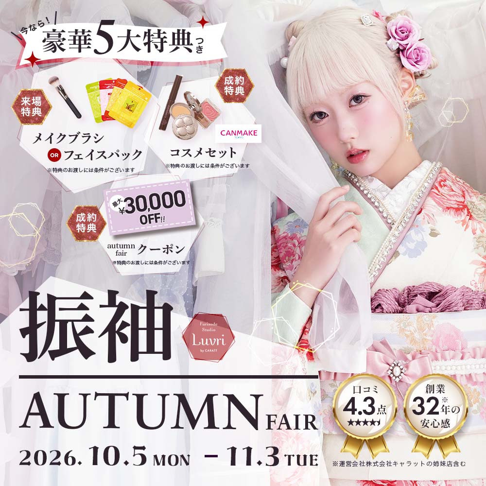 大阪鶴見店｜大阪府大阪市 - 卒業袴・成人式振袖レンタル・前撮り撮影